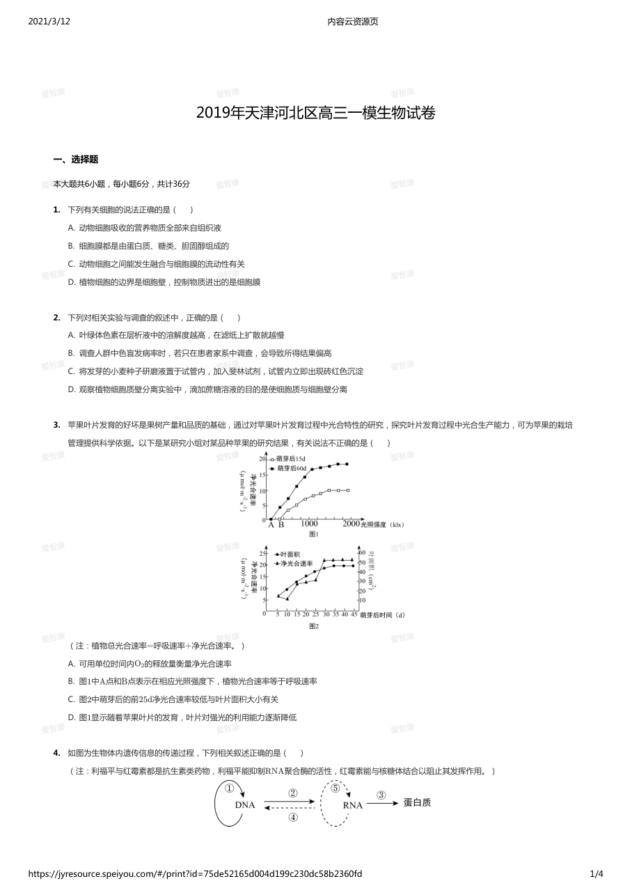 2019年天津河北区高三一模生物试卷.pdf 第 1 页